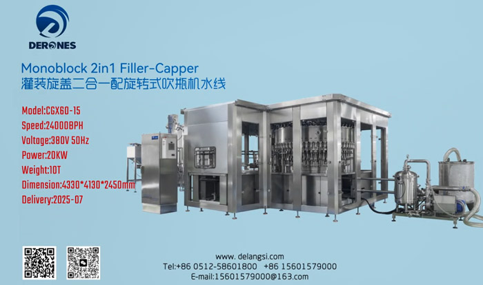 灌装旋盖二合一配旋转式吹瓶机水线