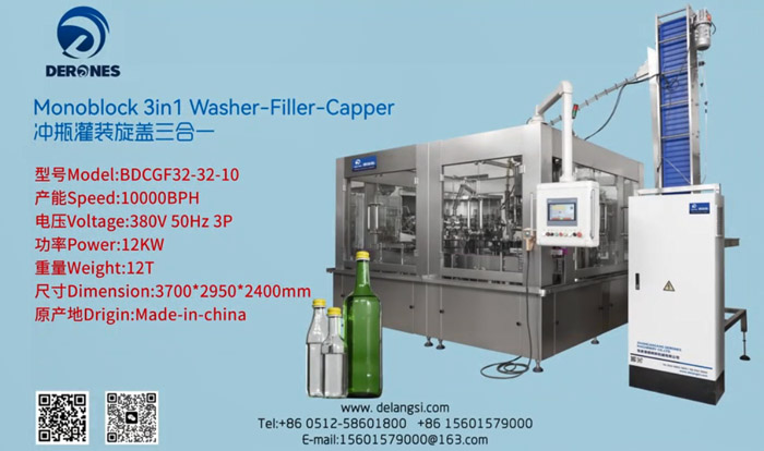 冲瓶灌装旋盖三合一