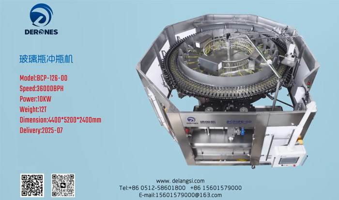 玻璃瓶冲瓶机